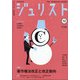 Jurist （ジュリスト） 2021年 12月号 [雑誌]
