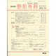 整形外科 2021年 12月号 [雑誌]