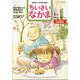 ちいさいなかま 2022年 01月号 [雑誌]