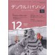 デンタルハイジーン 2021年 12月号 [雑誌]