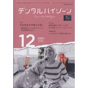 デンタルハイジーン 2021年 12月号 [雑誌]