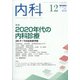 内科 2021年 12月号 [雑誌]
