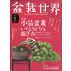 盆栽世界 2022年 01月号 [雑誌]