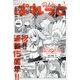 まんが4コマぱれっと 2022年 01月号 [雑誌]