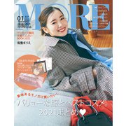 MORE （モア） 2022年 01月号 [雑誌]