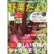 野菜だより 2022年 01月号 [雑誌]