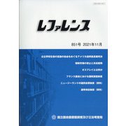 レファレンス 2021年 11月号 [雑誌]
