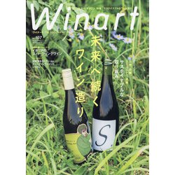 Winart （ワイナート） 2022年 01月号 [雑誌]