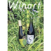 Winart （ワイナート） 2022年 01月号 [雑誌]