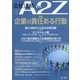 会社法務A2Z （エートゥーゼット） 2021年 12月号 [雑誌]