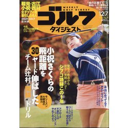 週刊ゴルフダイジェスト 2021年 12/7号 [雑誌]