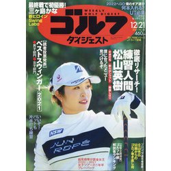 週刊ゴルフダイジェスト 2021年 12/21号 [雑誌]