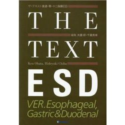 【裁断済】ザ・テキスト食道・胃・十二指腸ESD ザ・テキスト 食道・胃・十二指腸ESD | 大圃 研, 千葉 秀幸 |本