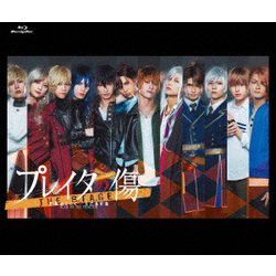 舞台「プレイタの傷」 [Blu-ray Disc]