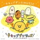 チキップダンスMUSIC