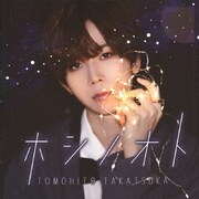 ホシノオト