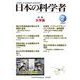 日本の科学者2022年2月号　Vol.57(日本の科学者) [全集叢書]
