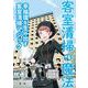 客室清掃の魔法－幸循環を生み出す客室清掃マジック [単行本]