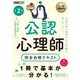 公認心理師完全合格テキスト 第2版 (心理教科書) [単行本]