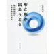 形と形が出合うとき―現代韓国語の形態音韻論的研究 [単行本]