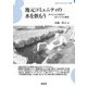 地元コミュニティの水を飲もう―ポストコロナ時代のまちづくりの構想(まちづくりブックレット) [全集叢書]