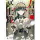君は冥土様。<４>(サンデーうぇぶりコミックス) [コミック]
