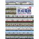京成電鉄 北総鉄道・新京成・関東鉄道 (大手私鉄サイドビュー図鑑06) [ムックその他]