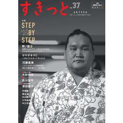 すきっと vol.37 特集: STEP BY STEP<vol.37> [ムックその他]