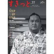 すきっと vol.37 特集: STEP BY STEP<vol.37> [ムックその他]