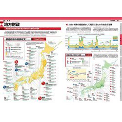 ヨドバシ.com - 今がわかる時代がわかる 日本地図 ２０２２年版<2022