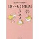 貯金ゼロから始める「新へそくり生活」のススメ [単行本]
