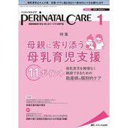 ペリネイタルケア2022年1月号<41巻1号> [単行本]