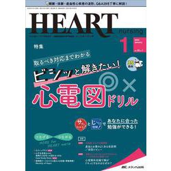 ハートナーシング2022年1月号<35巻1号> [単行本]