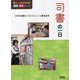 司書の一日(暮らしを支える仕事見る知るシリーズ) [単行本]