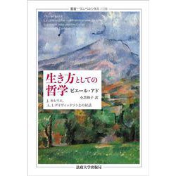 生き方としての哲学―J.カルリエ、A.I.デイヴィッドソンとの対話(叢書・ウニベルシタス) [全集叢書]