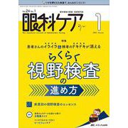 眼科ケア2022年1月号<24巻1号> [単行本]