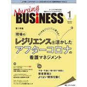 ナーシングビジネス2022年1月号<16巻1号> [単行本]