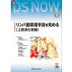 リンパ節郭清手技を究める－［上部消化管編］(新DS NOW<12>) [全集叢書]