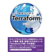 基礎から学ぶTerraform [単行本]
