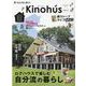 Kinohu's（キノハス） Vol.5-夢の丸太小屋に暮らす（Musashi Mook） [ムックその他]