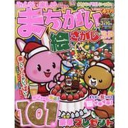 みんなで楽しいまちがい絵さがしSP VOL.20（MSムック） [ムックその他]