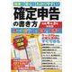 簡単！安心！わかりやすい！確定申告の書き方 令和4年3月申告（英和MOOK） [ムックその他]