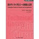 高分子トライボロジーの制御と応用 普及版 (新材料・新素材シリーズ) [単行本]