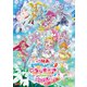 映画 トロピカル～ジュ!プリキュア 雪のプリンセスと奇跡の指輪 特装版 [DVD]