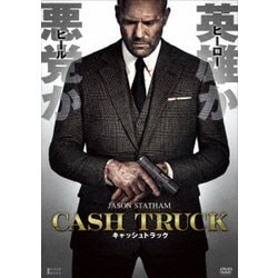 キャッシュトラック [DVD]