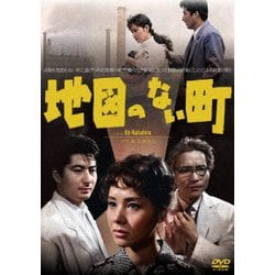 地図のない町 [DVD]
