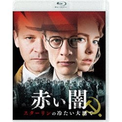 赤い闇 スターリンの冷たい大地で スペシャル・プライス [Blu-ray Disc]