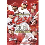 CARP2021熱き闘いの記録 ～若鯉たちの躍動～