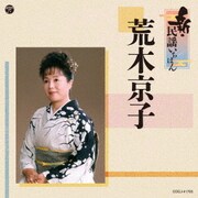 新・民謡いちばん