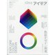 idea (アイデア) 2022年 01月号 [雑誌]